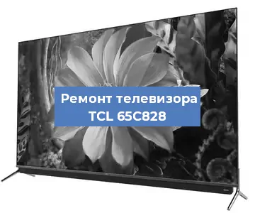Замена тюнера на телевизоре TCL 65C828 в Белгороде